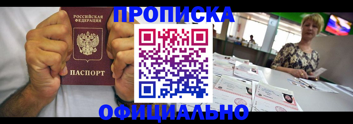 временная прописка в Протвино